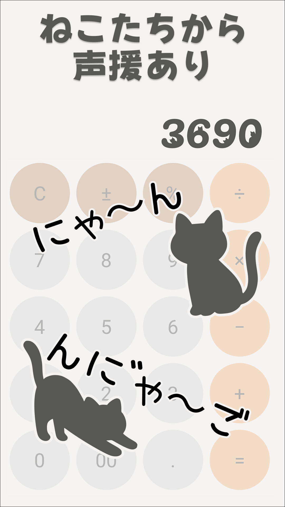 ねこの声援イメージ